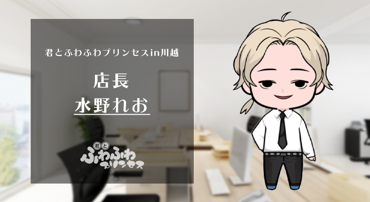 川越のデリヘルで一大旋風を巻き起こしている話題の人気店 君とふわふわプリンセスin川越をご紹介 ふわじょぶ